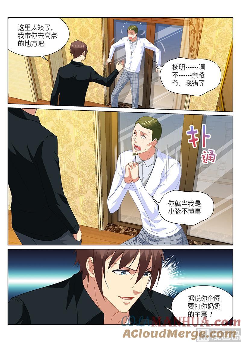 很纯很暧昧 第192话 第7页