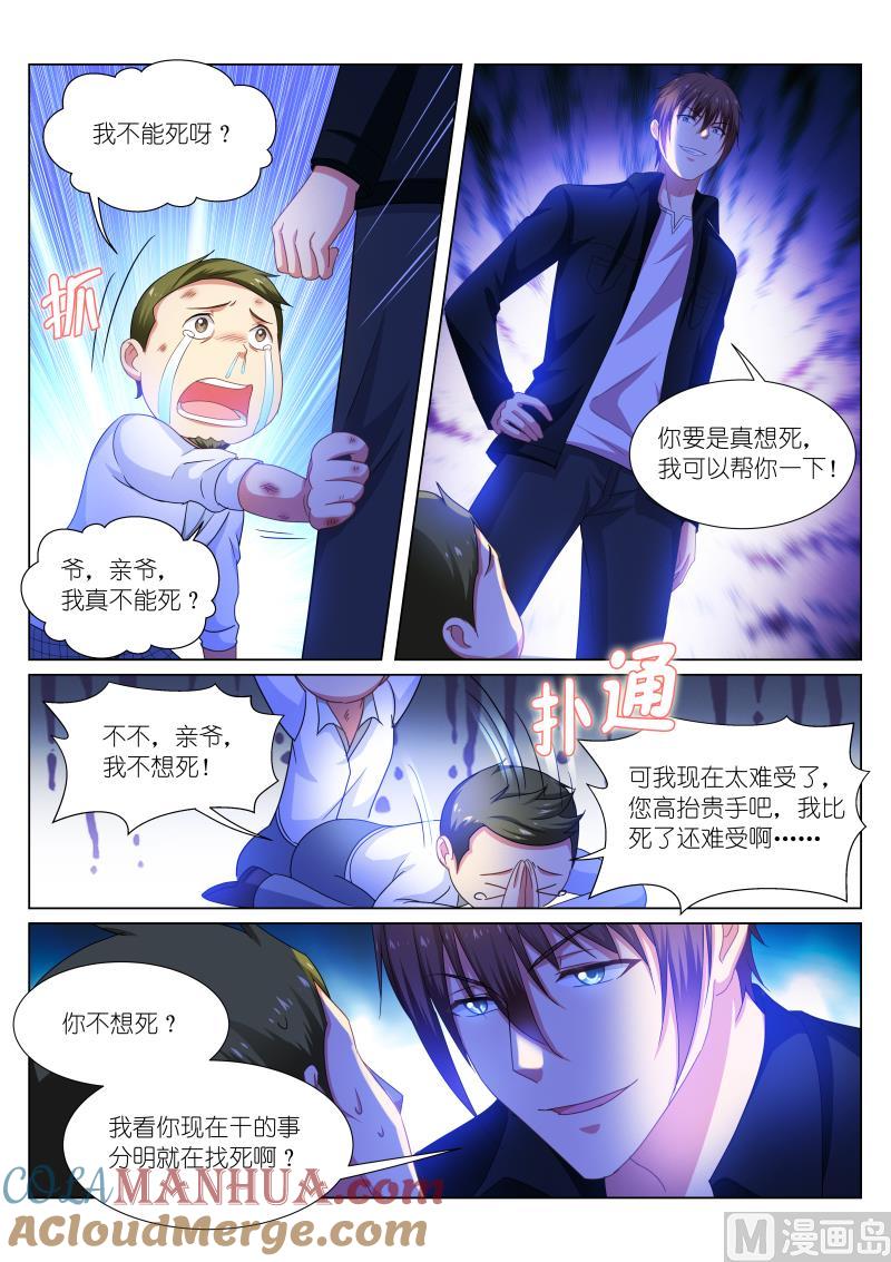 很纯很暧昧 第193话 第2页