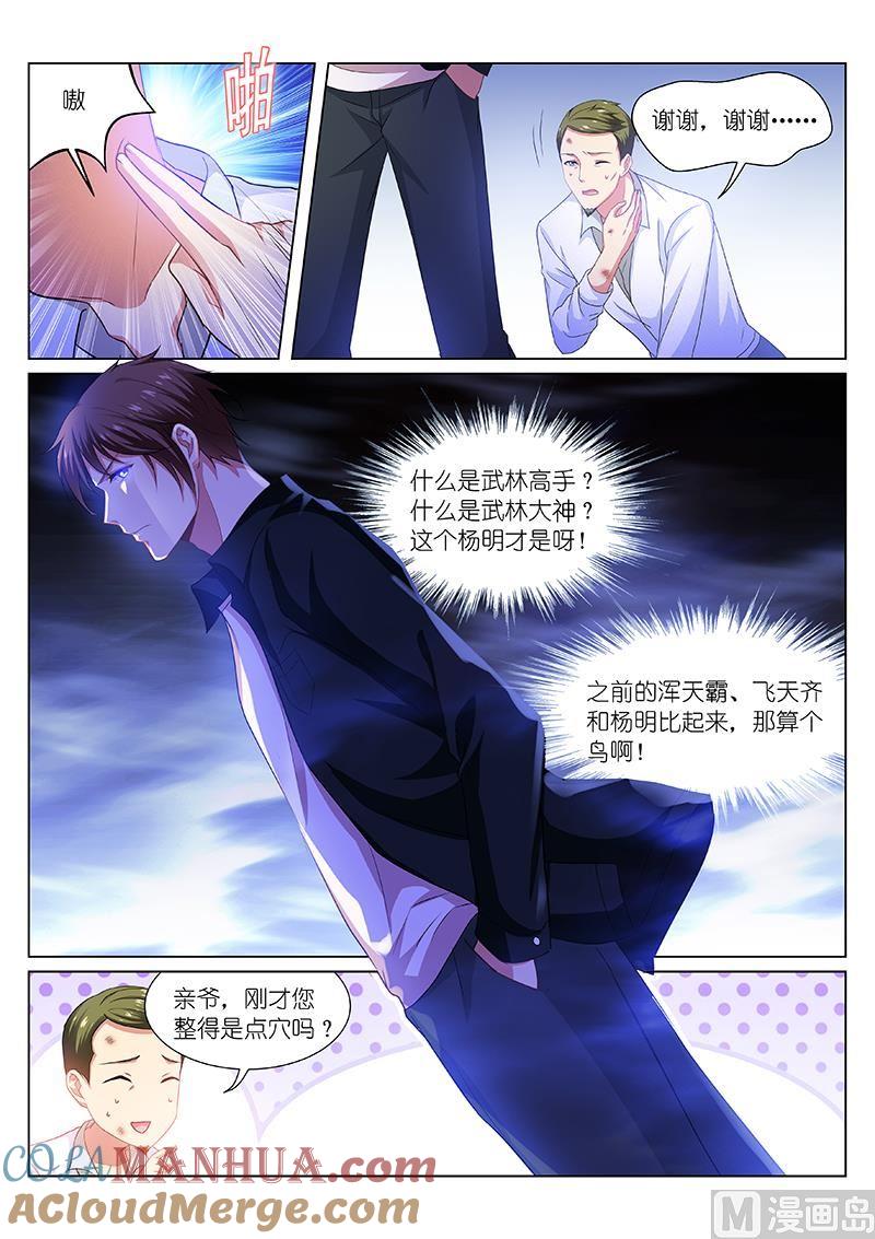 很纯很暧昧 第193话 第3页