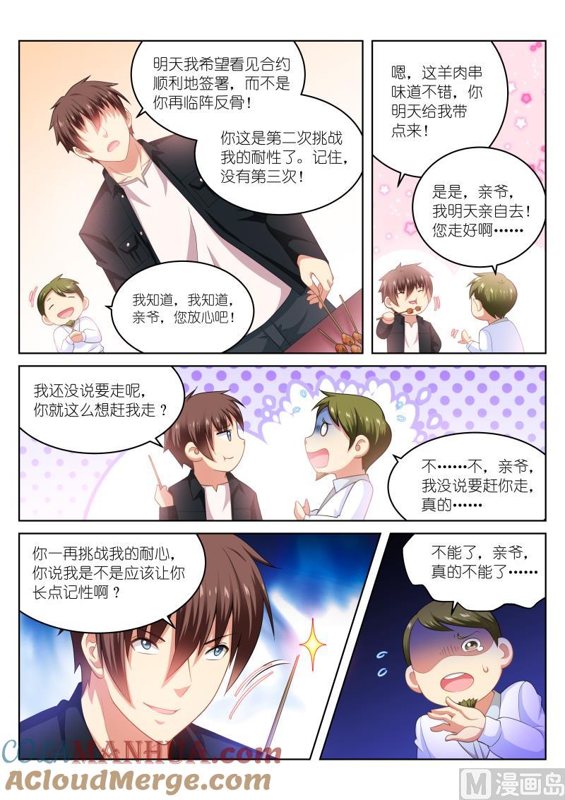 很纯很暧昧 第193话 第5页