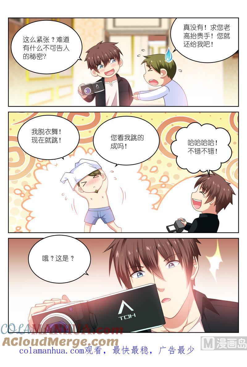 很纯很暧昧 第193话 第8页