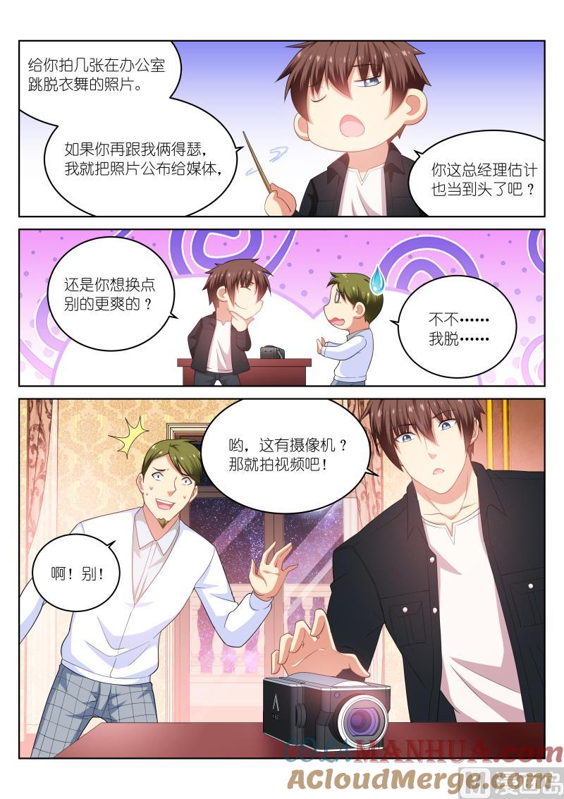 很纯很暧昧 第193话 第7页