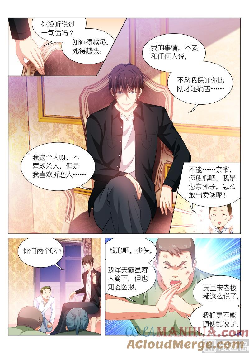 很纯很暧昧 第193话 第4页