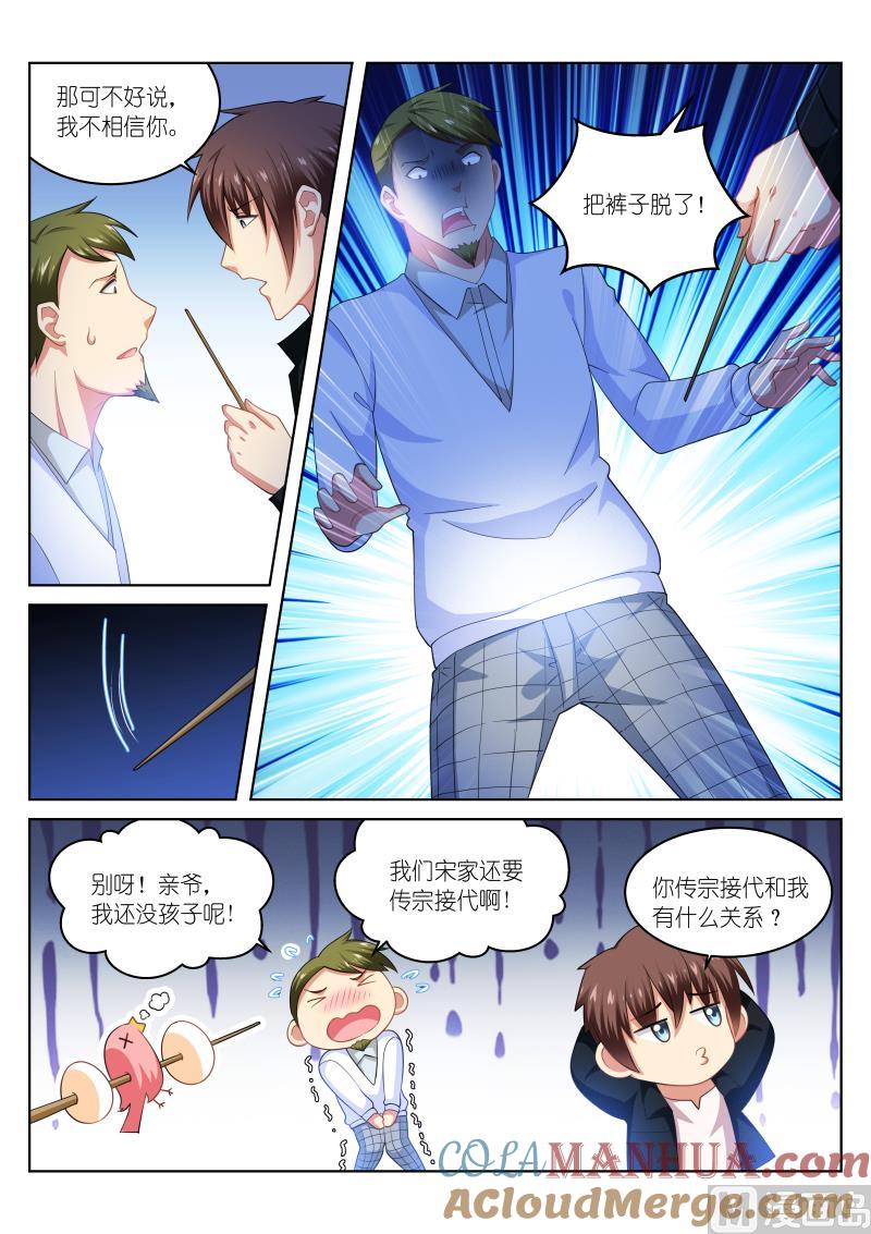 很纯很暧昧 第193话 第6页