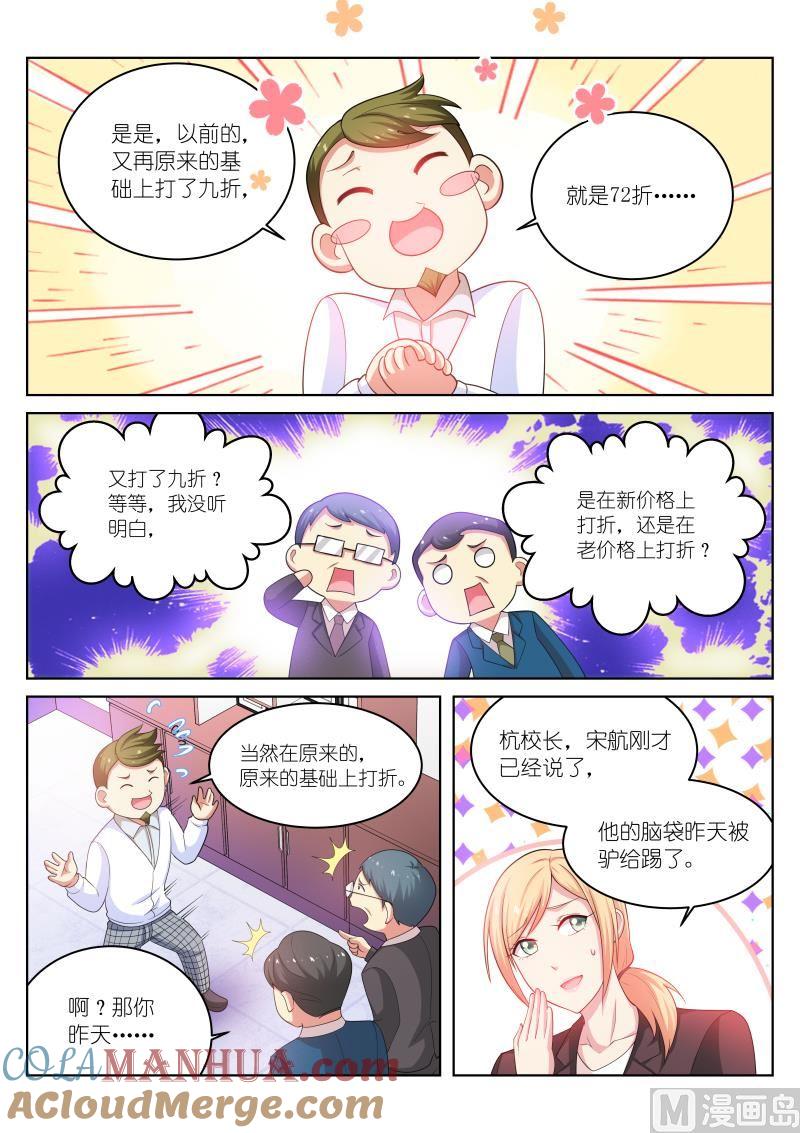 很纯很暧昧 第194话 第7页