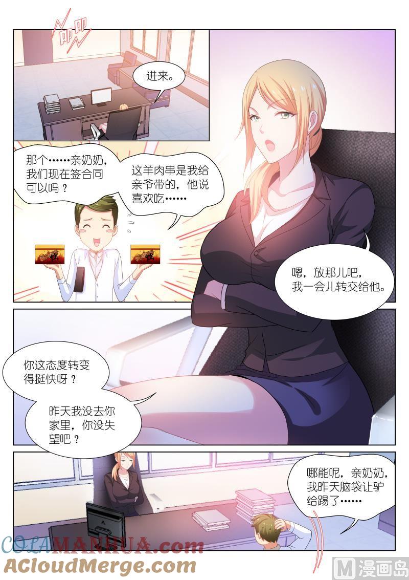 很纯很暧昧 第194话 第4页