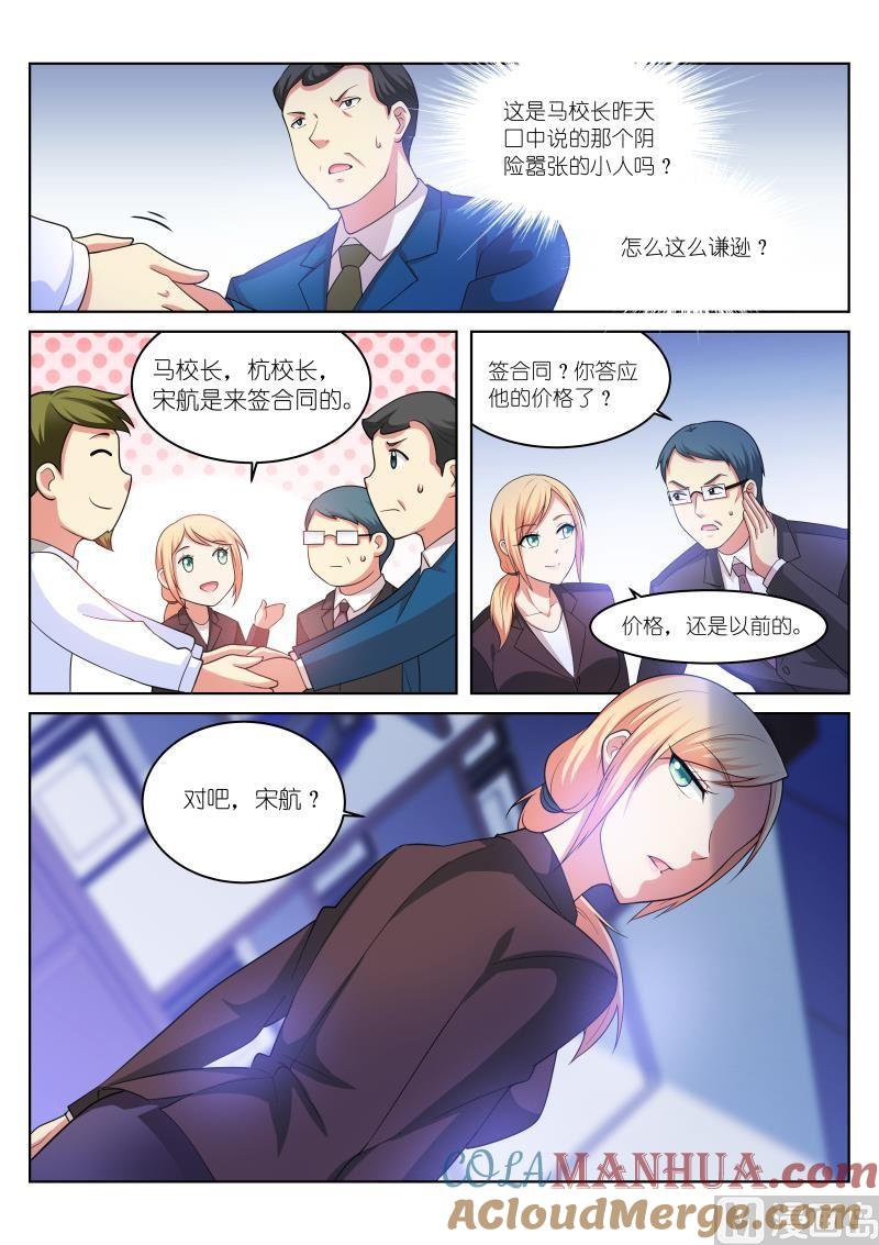很纯很暧昧 第194话 第6页