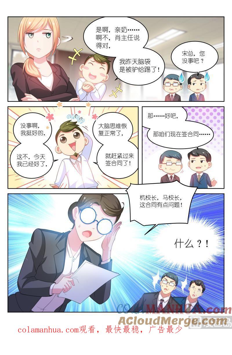 很纯很暧昧 第194话 第8页