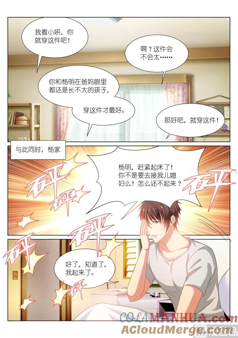很纯很暧昧 第195话 第5页