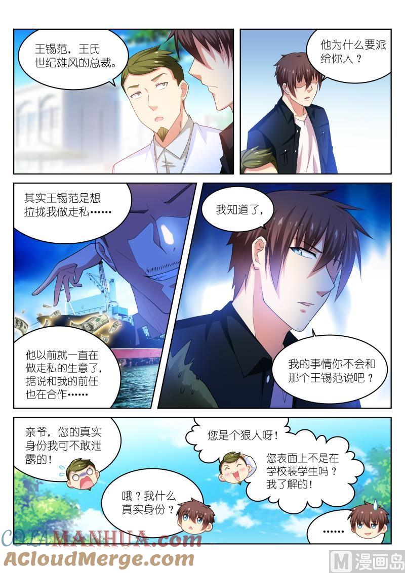 很纯很暧昧 第195话 第2页