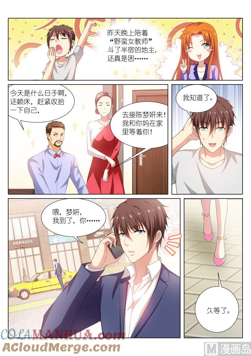 很纯很暧昧 第195话 第6页
