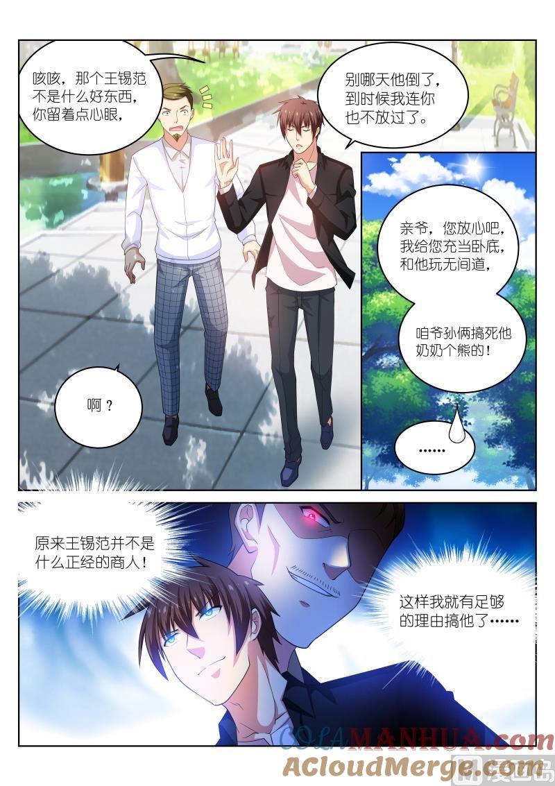 很纯很暧昧 第195话 第3页