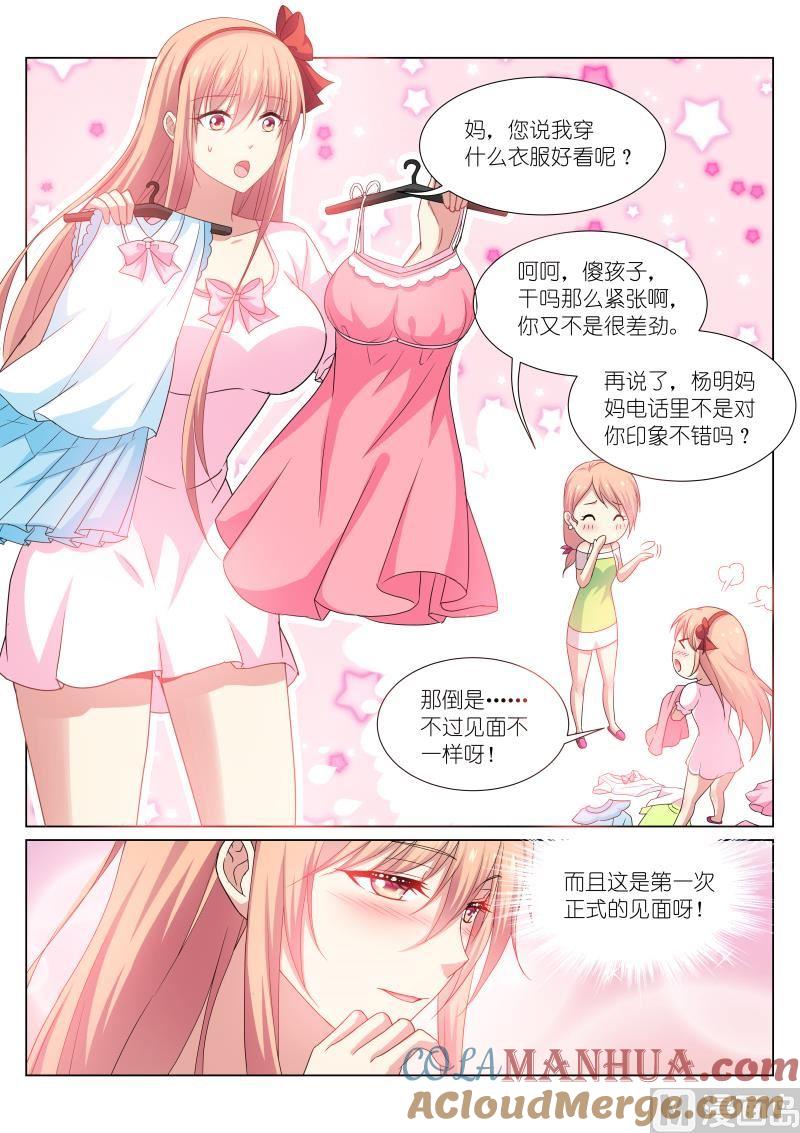很纯很暧昧 第195话 第4页