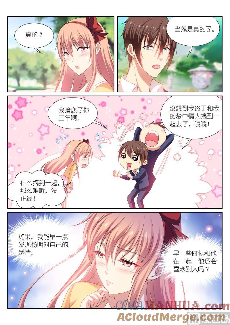 很纯很暧昧 第196话 第2页