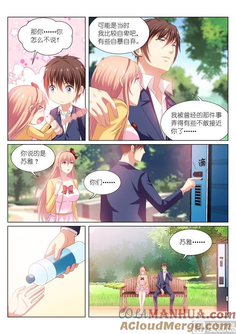 很纯很暧昧 第196话 第3页