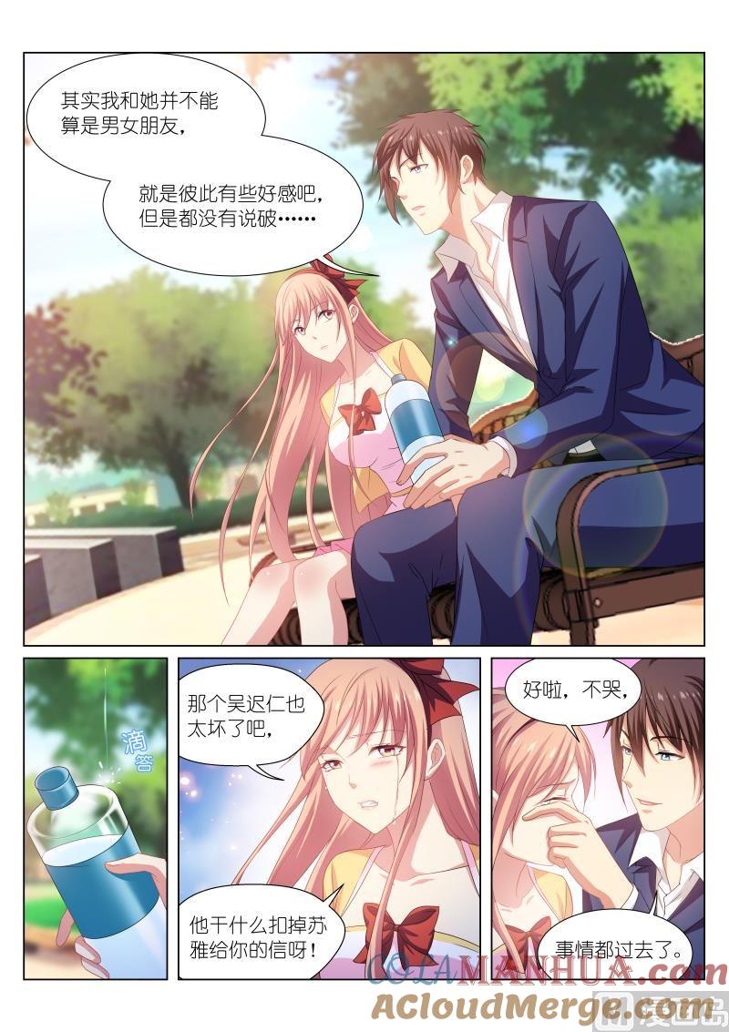 很纯很暧昧 第196话 第4页