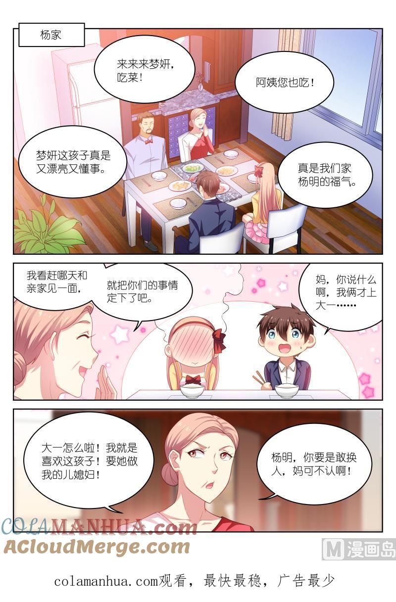 很纯很暧昧 第196话 第8页
