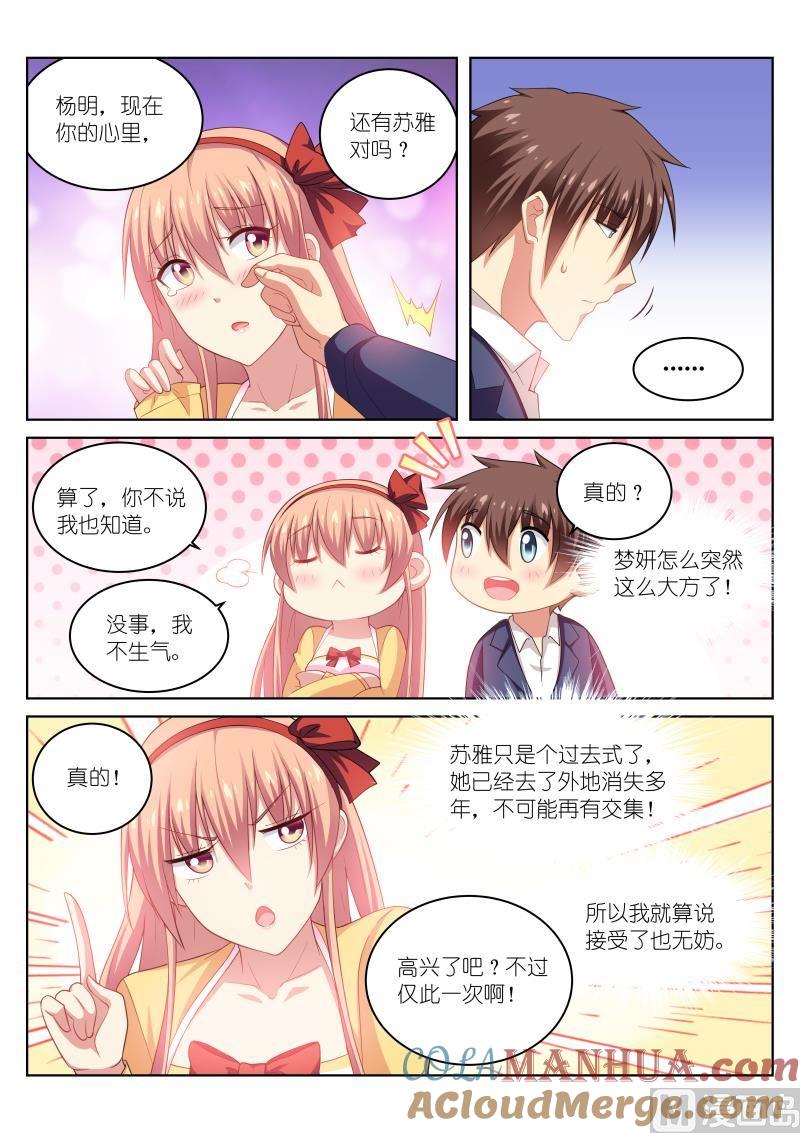 很纯很暧昧 第196话 第5页
