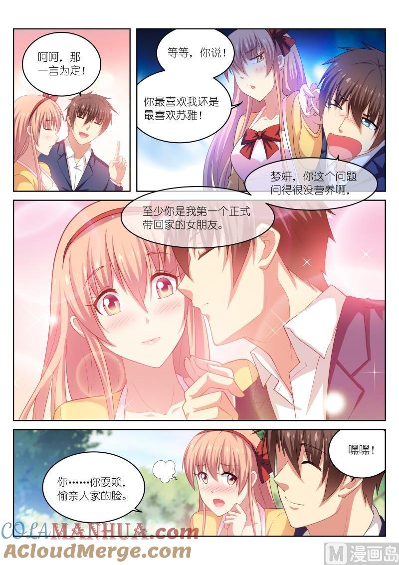 很纯很暧昧 第196话 第6页