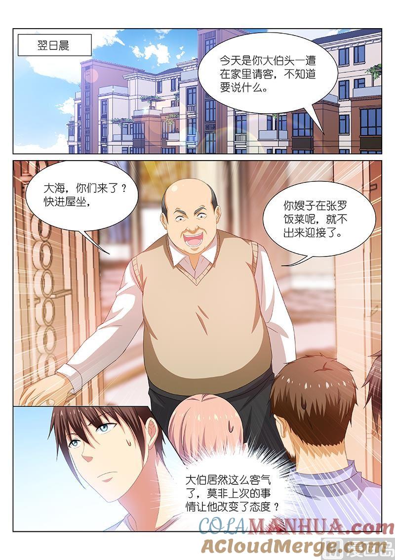 很纯很暧昧 第197话 第3页