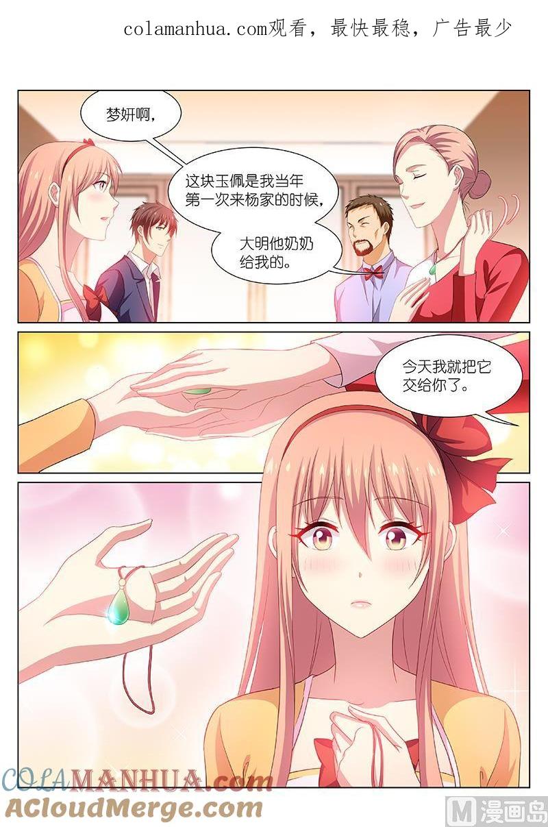 很纯很暧昧 第197话 第1页