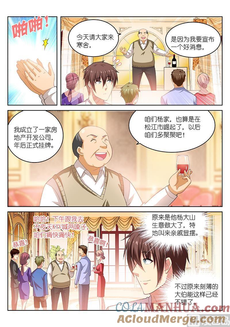 很纯很暧昧 第197话 第6页