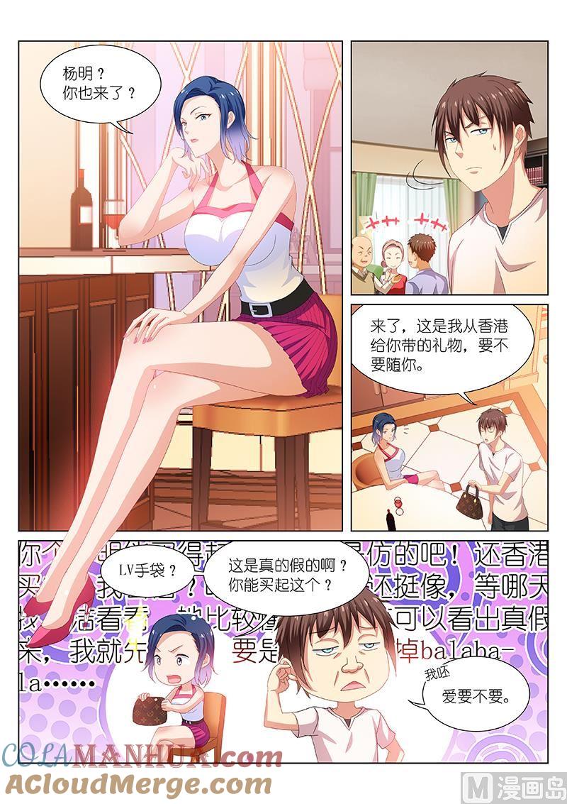 很纯很暧昧 第197话 第4页