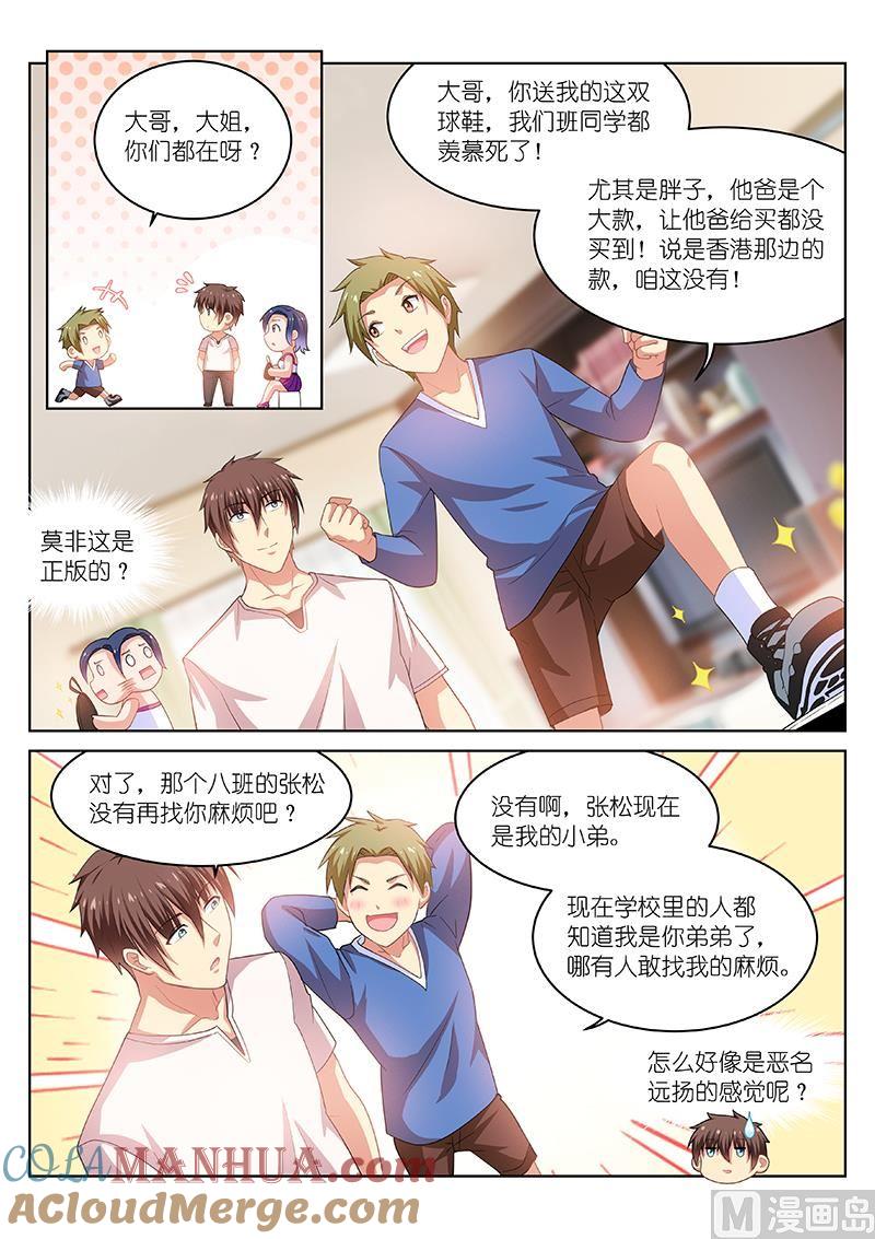 很纯很暧昧 第197话 第5页
