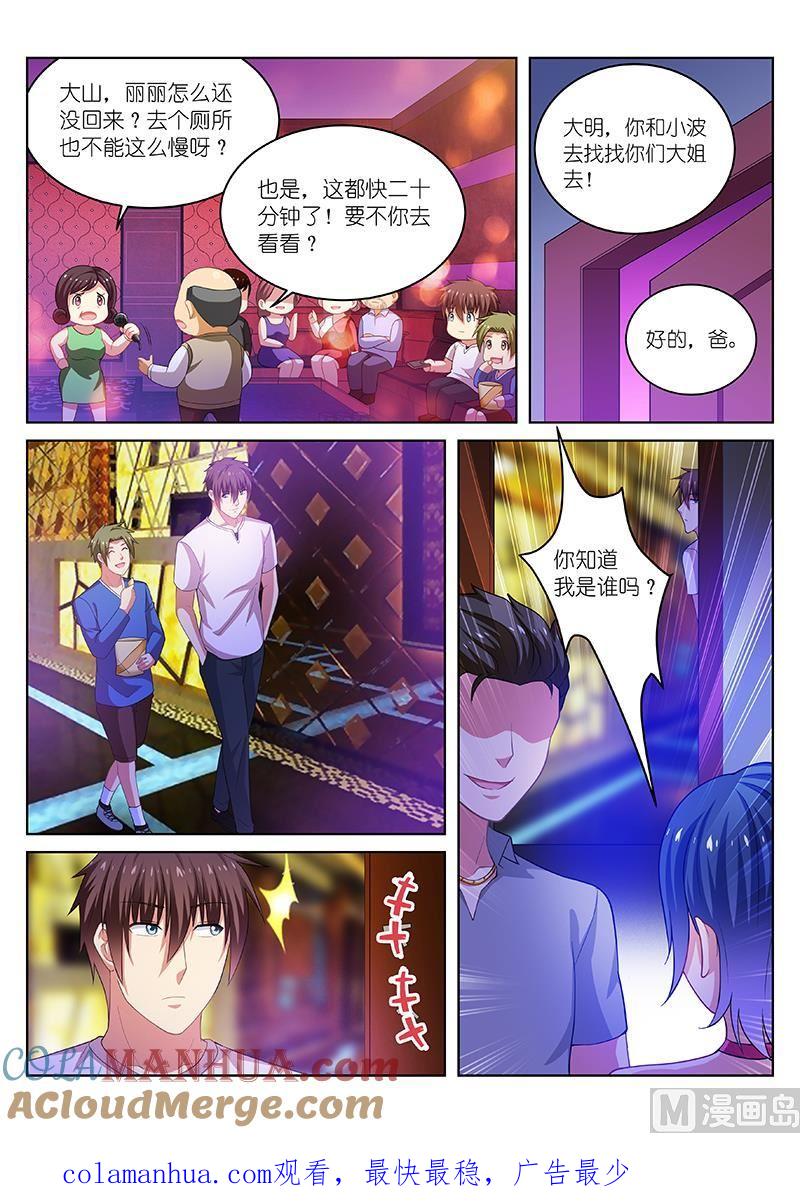 很纯很暧昧 第197话 第8页