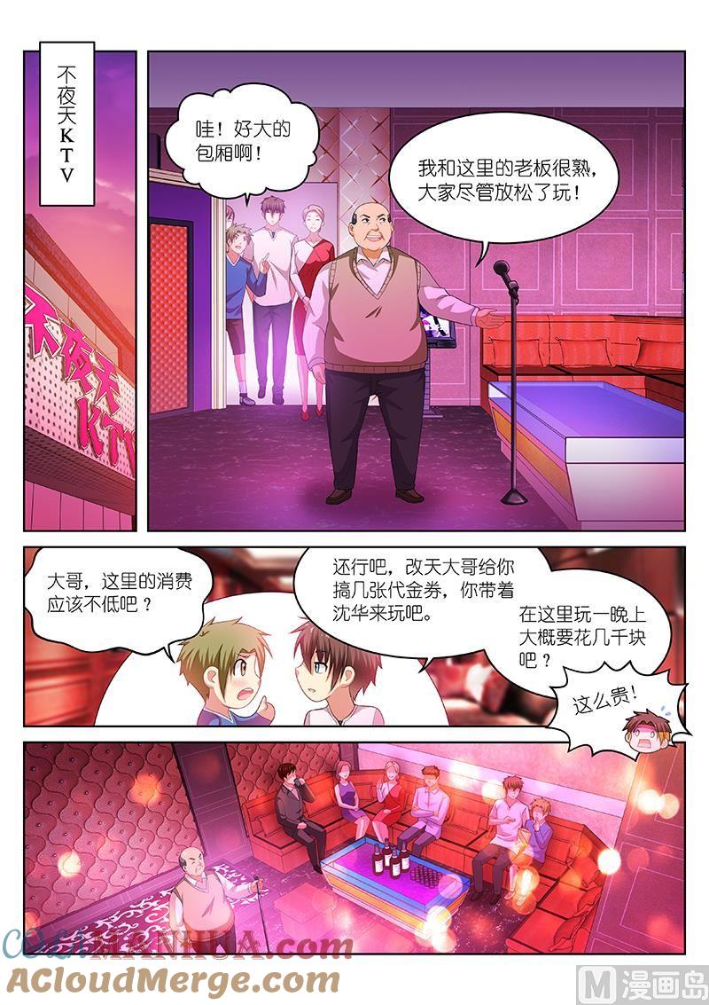 很纯很暧昧 第197话 第7页
