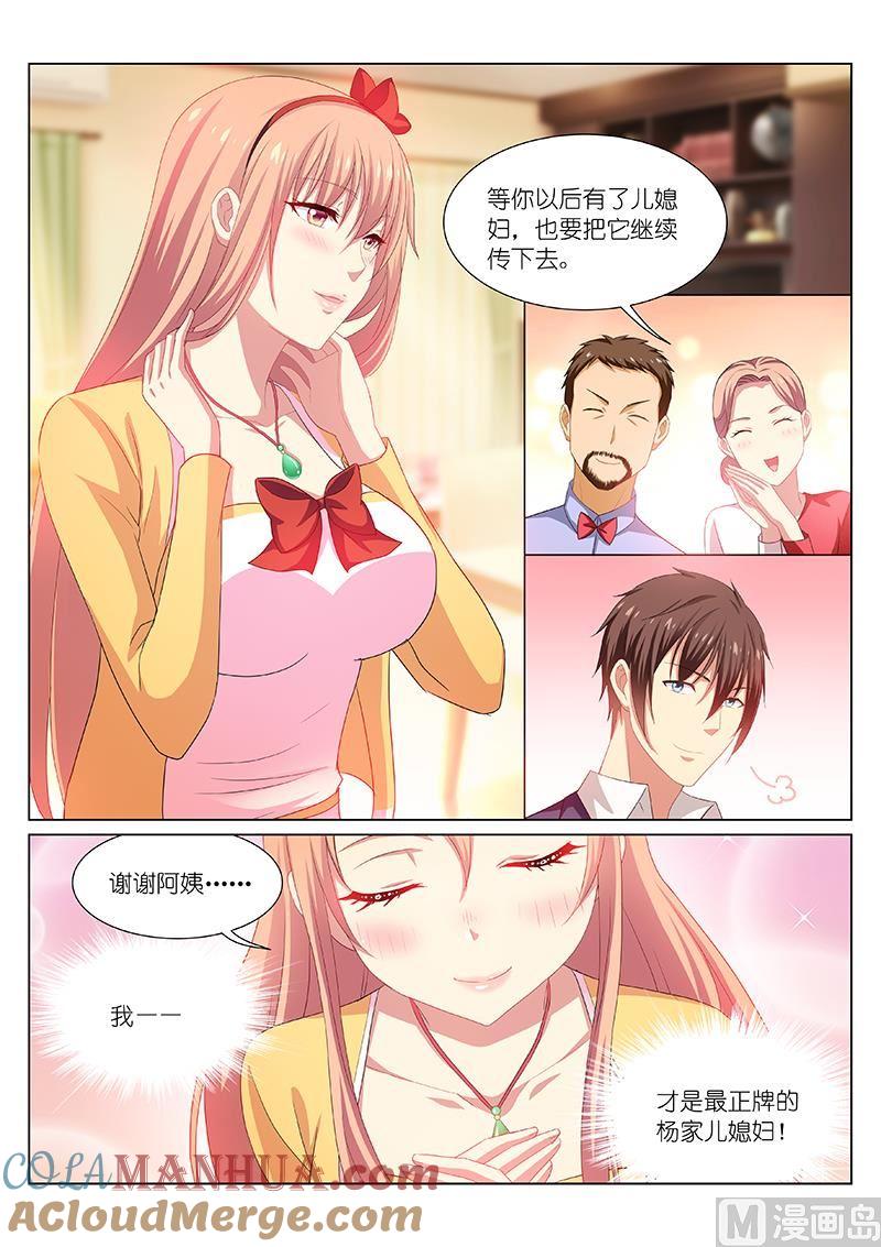 很纯很暧昧 第197话 第2页