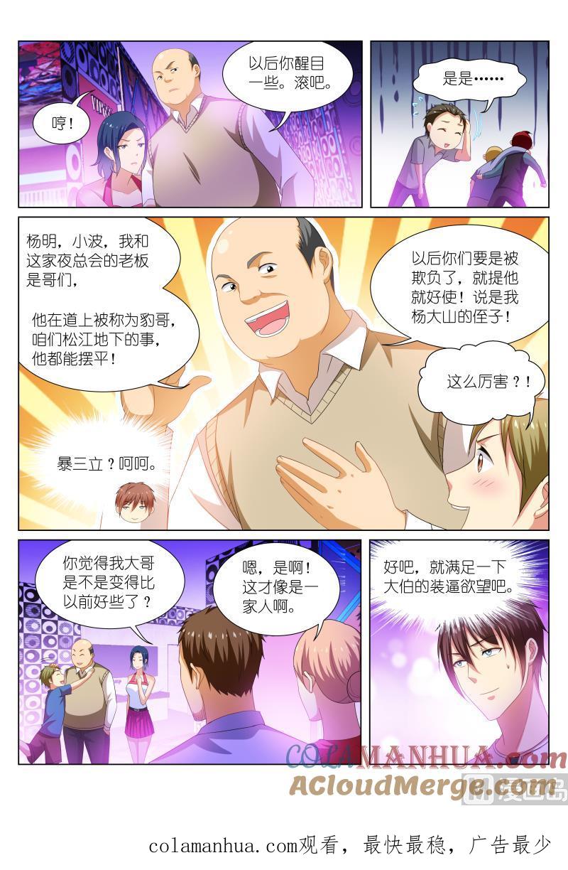 很纯很暧昧 第198话 第8页