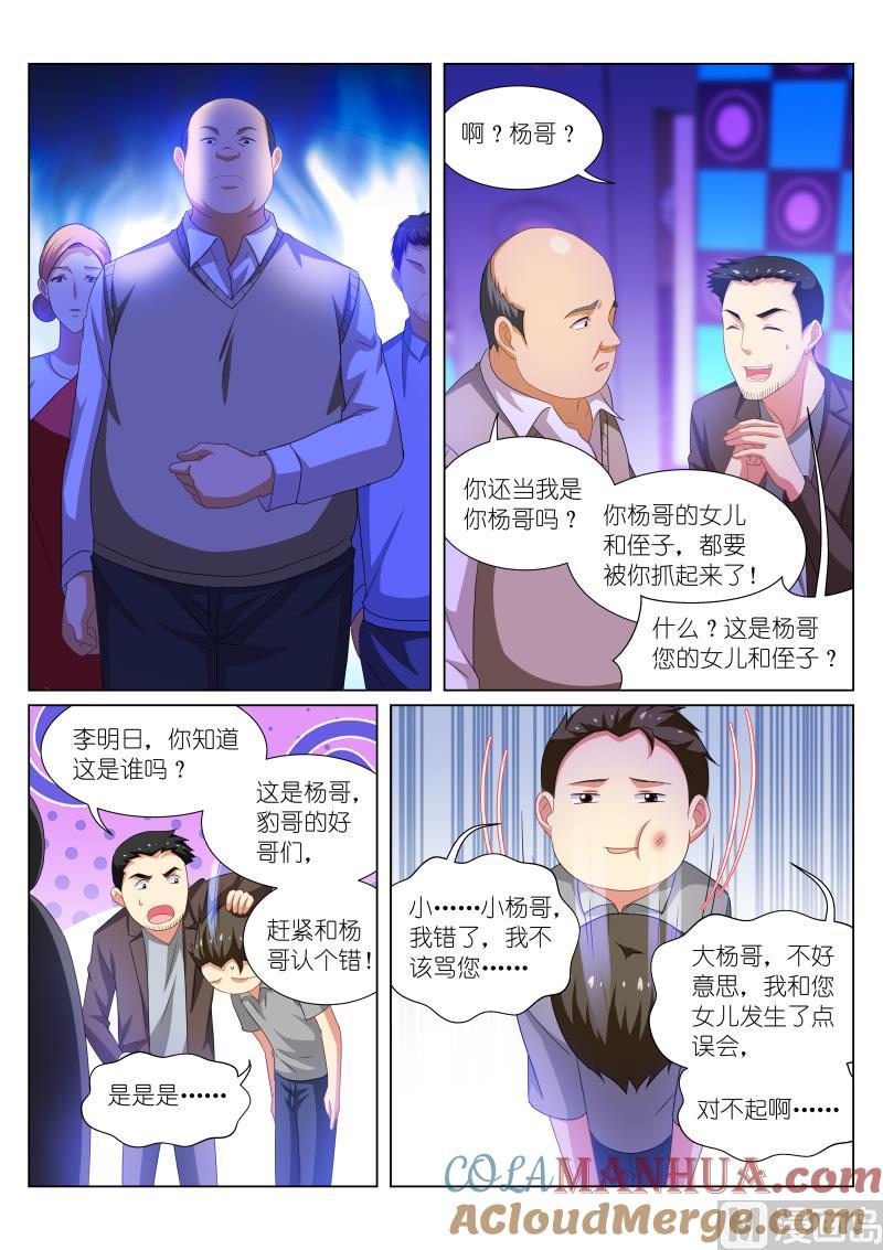 很纯很暧昧 第198话 第7页