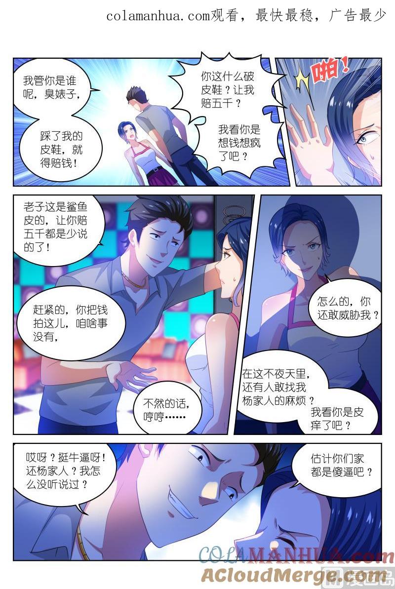很纯很暧昧 第198话 第1页