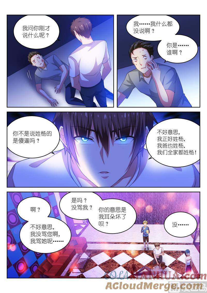 很纯很暧昧 第198话 第3页