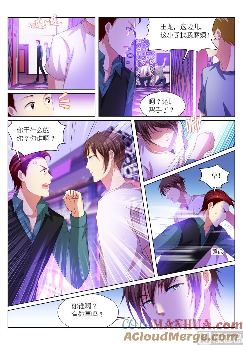 很纯很暧昧 第198话 第4页