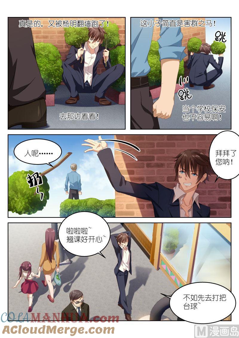 很纯很暧昧 第1话 找对象也要看条件 第4页