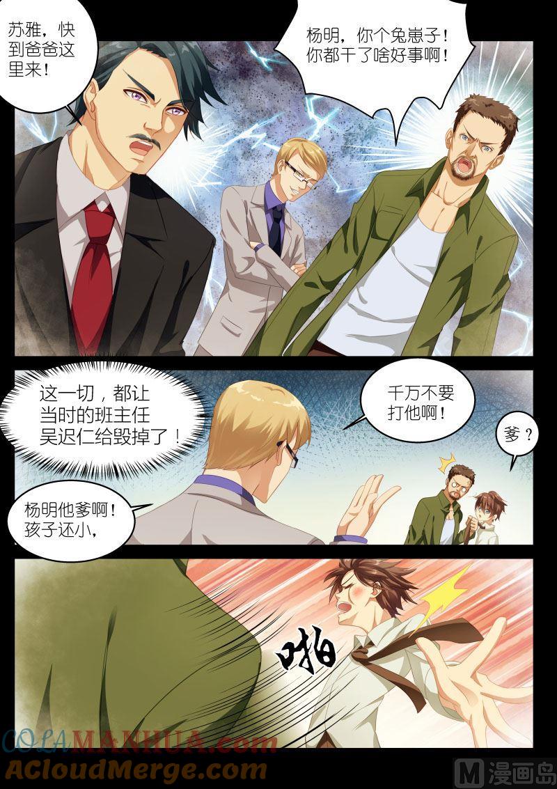 很纯很暧昧 第1话 找对象也要看条件 第6页