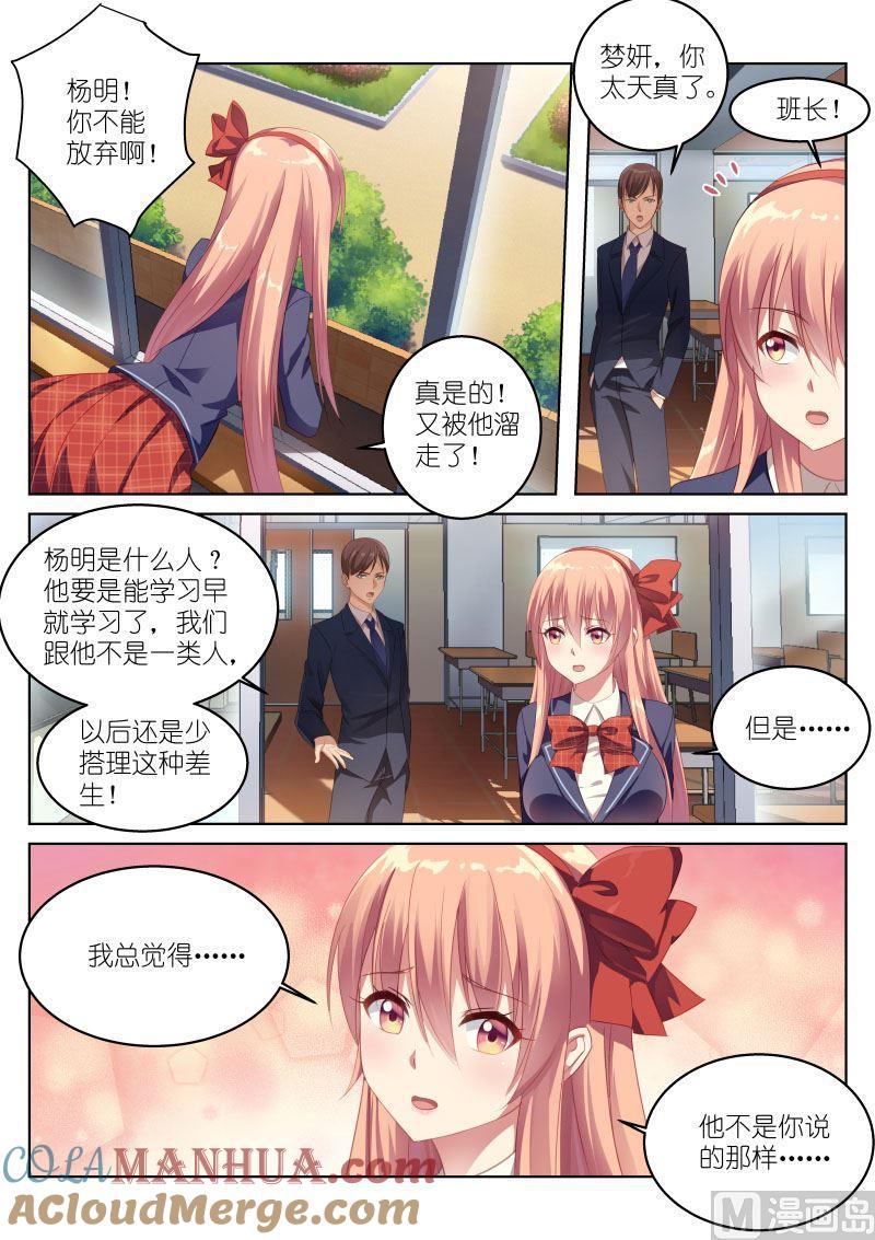 很纯很暧昧 第1话 找对象也要看条件 第3页