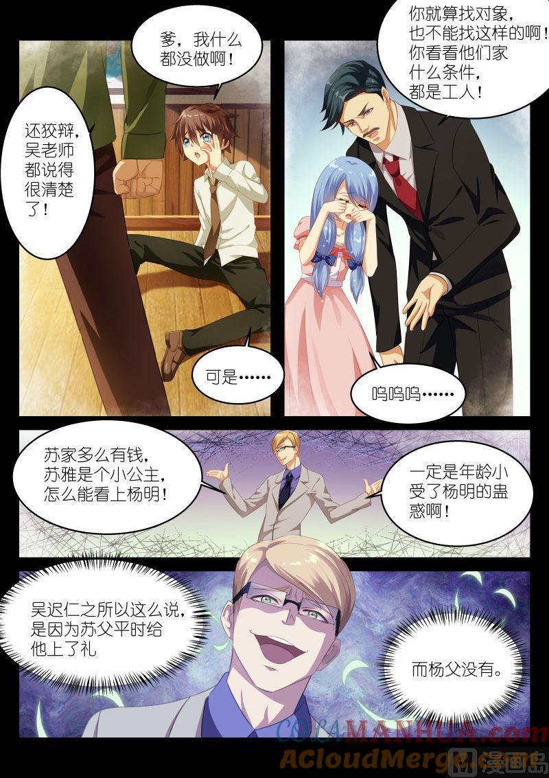 很纯很暧昧 第1话 找对象也要看条件 第7页