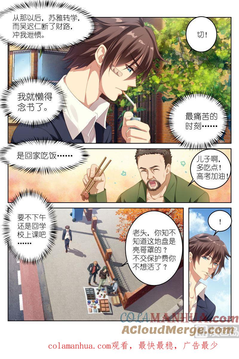 很纯很暧昧 第1话 找对象也要看条件 第8页