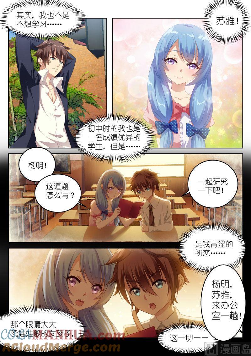 很纯很暧昧 第1话 找对象也要看条件 第5页