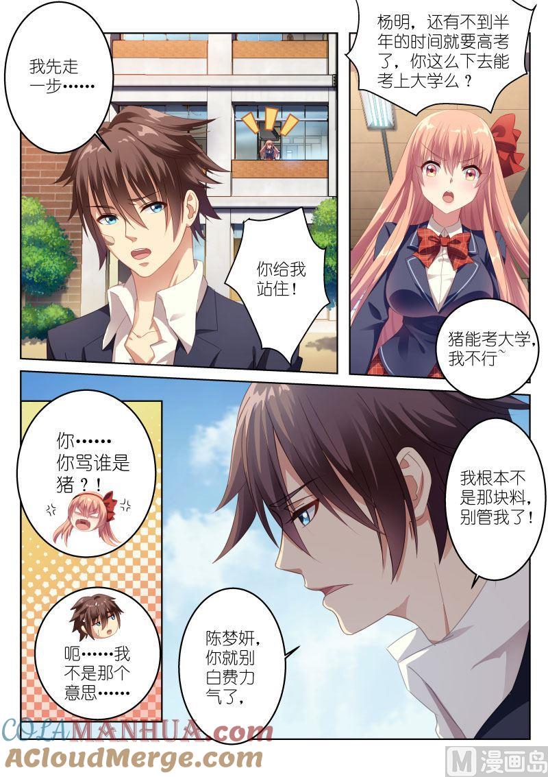 很纯很暧昧 第1话 找对象也要看条件 第2页