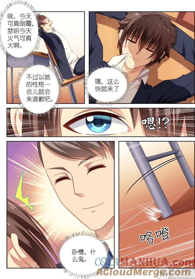 很纯很暧昧 第19话 不是你们想的那样！ 第6页