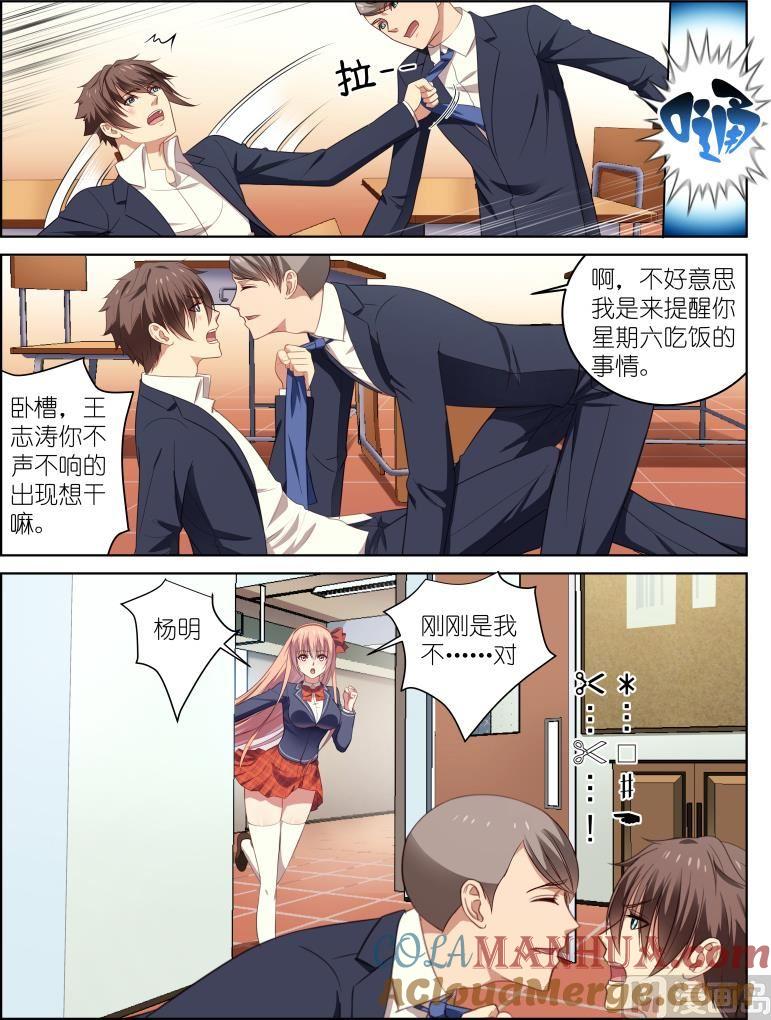 很纯很暧昧 第19话 不是你们想的那样！ 第7页
