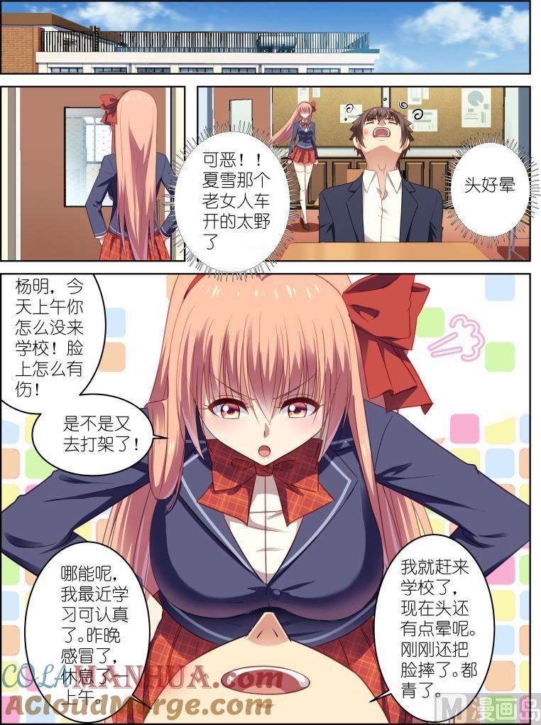 很纯很暧昧 第19话 不是你们想的那样！ 第3页