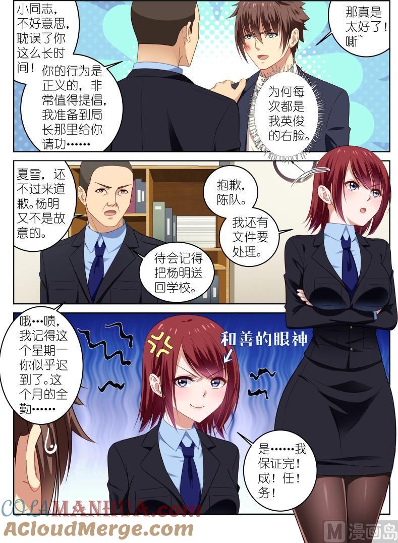 很纯很暧昧 第19话 不是你们想的那样！ 第2页