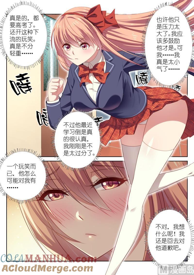 很纯很暧昧 第19话 不是你们想的那样！ 第5页