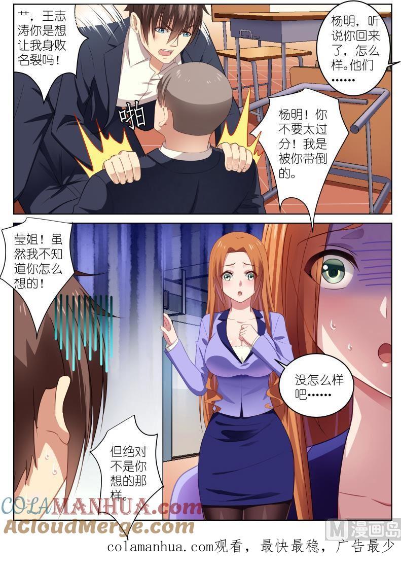 很纯很暧昧 第19话 不是你们想的那样！ 第9页
