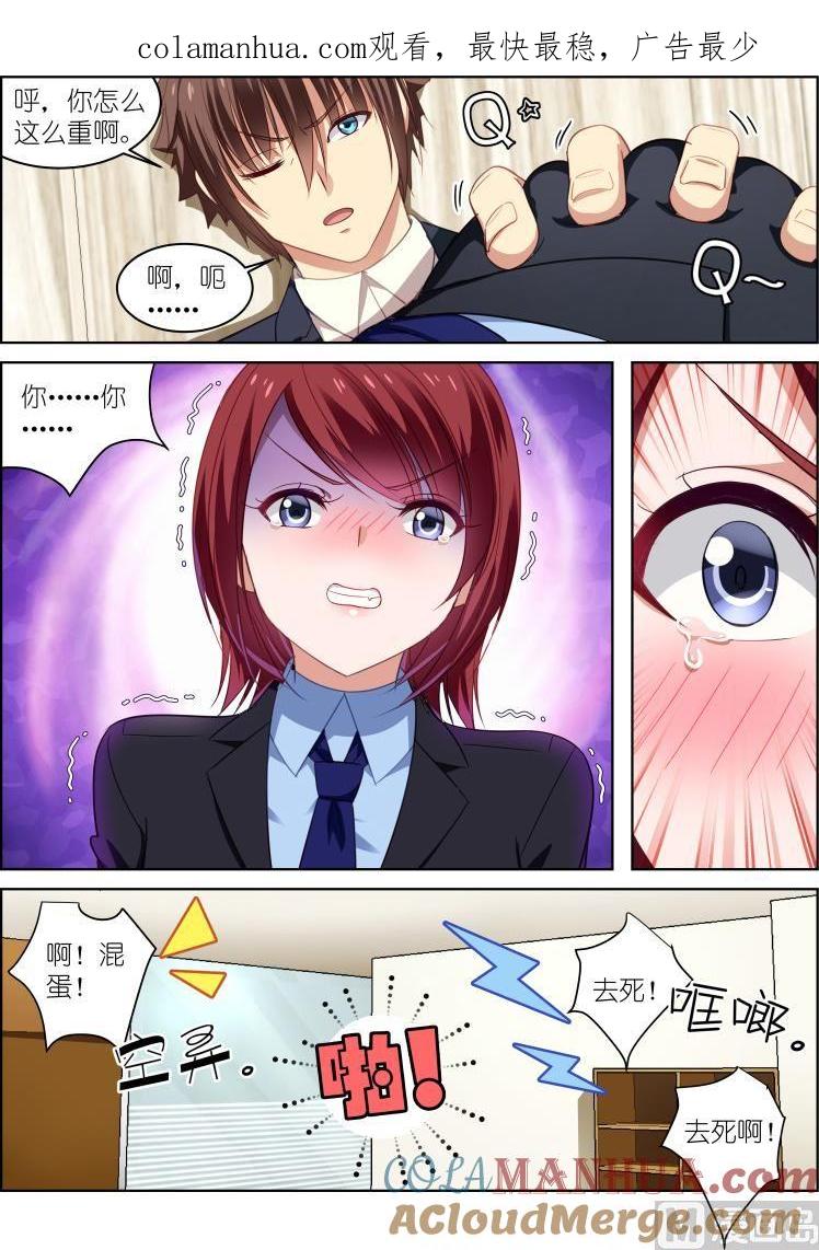 很纯很暧昧 第19话 不是你们想的那样！ 第1页